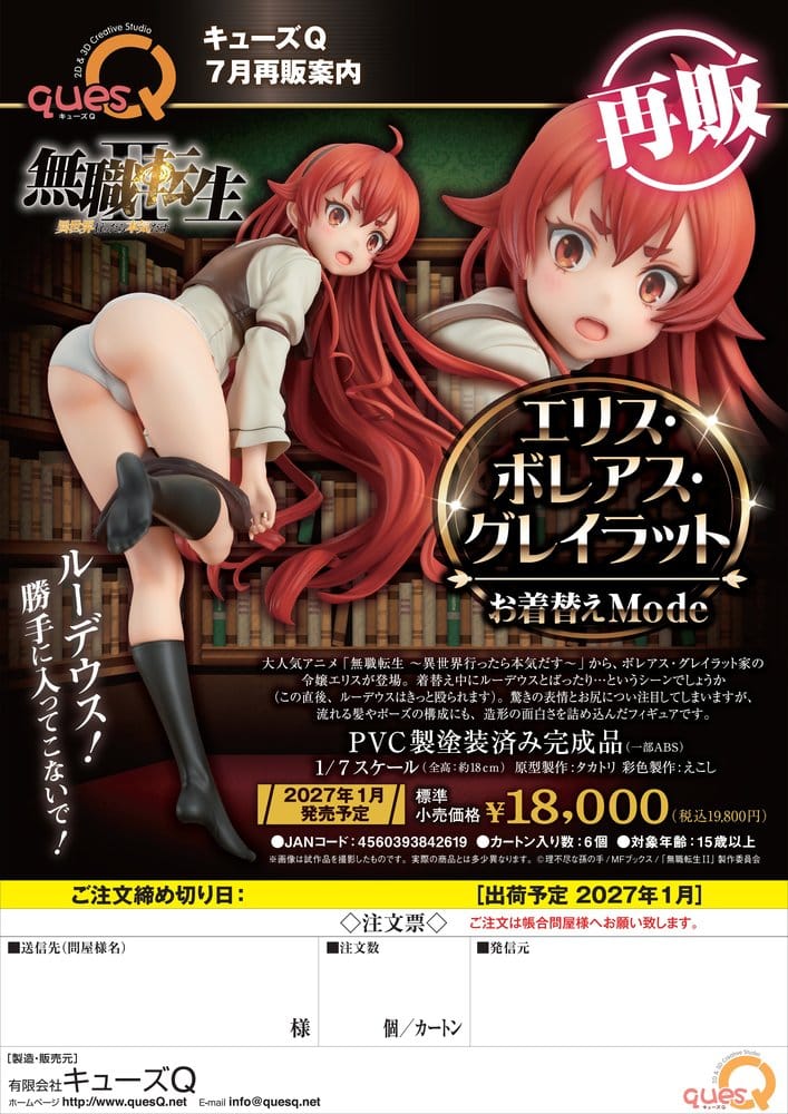 Mushoku Tensei: Jobless Reincarnation - Isekai Ittara Honki Dasu- PVC Figur 1/7 Eris Boreas Greyrat Okigae mode 18 cm (re-run) Image 19