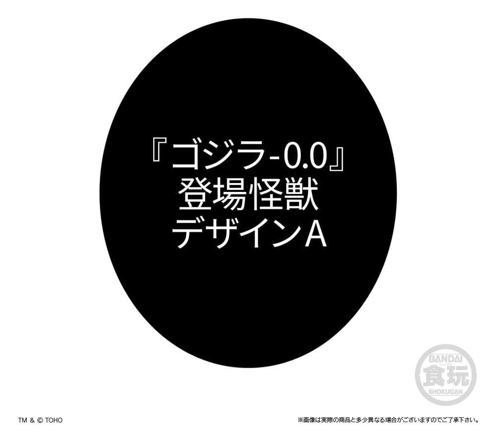 Godzilla Sofvidoll Minifiguren Wave 2 Blind Box 5 cm Display (10) Image 9