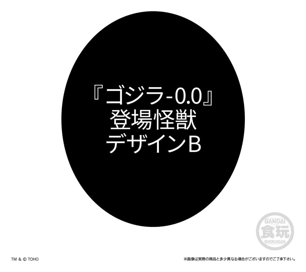 Godzilla Sofvidoll Minifiguren Wave 2 Blind Box 5 cm Display (10) Image 10