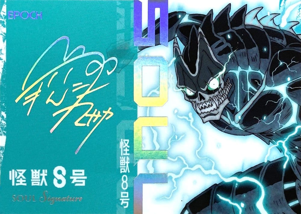 Kaiju No. 8 Sammelkarten Box (Japanische Edition) Image 13