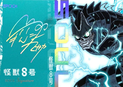 Kaiju No. 8 Sammelkarten Box (Japanische Edition) Image 13