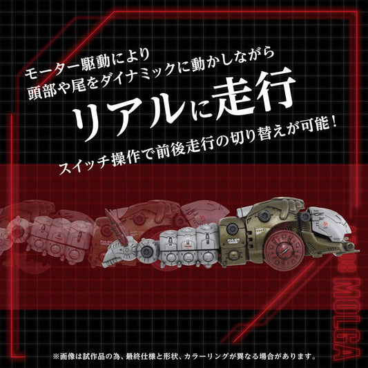 Zoids Plastic Model Kit 1/72 AZ-08 Molga 14 cm Image 2