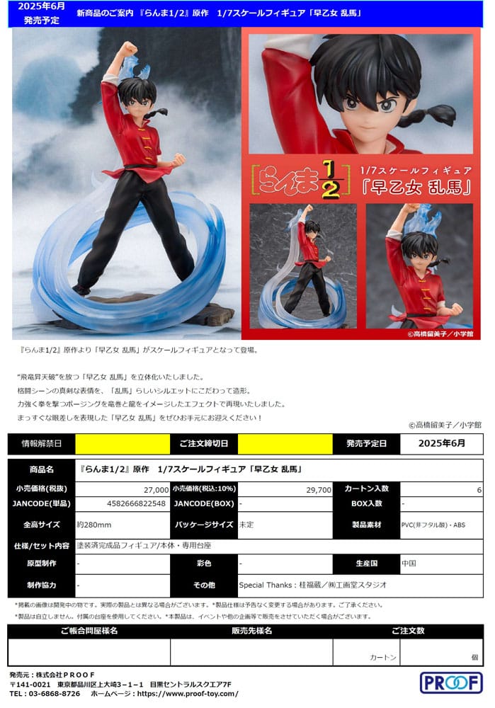 Ranma 1/2 PVC Statue 1/7 Ranma Saotome 28 cm Image 9