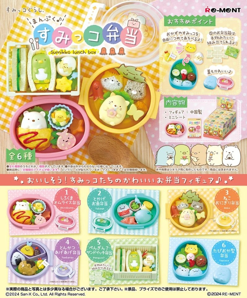 Sumikko Gurashi Minifiguren Sumikko Lunch Box Blind Box Display (6) Image 1