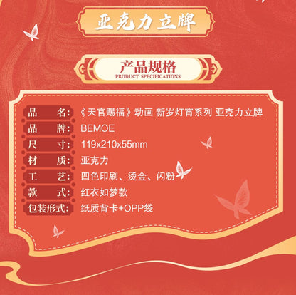 Heaven Official's Blessing Acryl Stand Anime New Year Lantern Series 20 cm Image 8