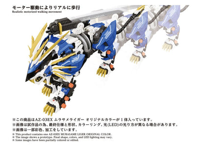 Zoids Plastic Model Kit 1/72 AZ-03EX Murasame Liger Original Color Image 4