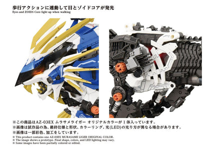 Zoids Plastic Model Kit 1/72 AZ-03EX Murasame Liger Original Color Image 5