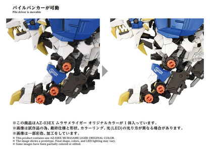 Zoids Plastic Model Kit 1/72 AZ-03EX Murasame Liger Original Color Image 9