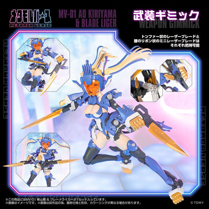 Metamor Verse Plastic Model Kit 1/10 MV-01 Ao Kiriyama & Blade Liger 17 cm Image 9