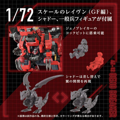 Zoids Plastic Model Kit 1/72 AZ-12 Geno Breaker 32 cm Image 9