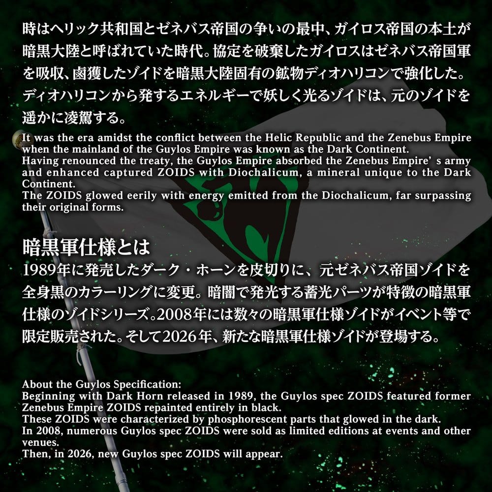 Zoids Plastic Model Kit 1/72 AZ-10EX Sea Panther Guylos Specification Image 9