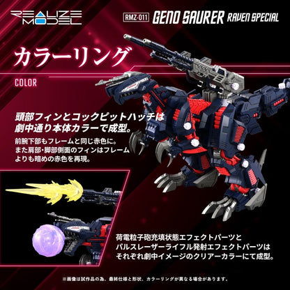 Zoids Plastic Model Kit 1/100 RMZ-011 Geno Saurer Raven Special 29 cm Image 6
